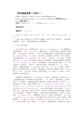 资治通鉴》胡三省音注卷141