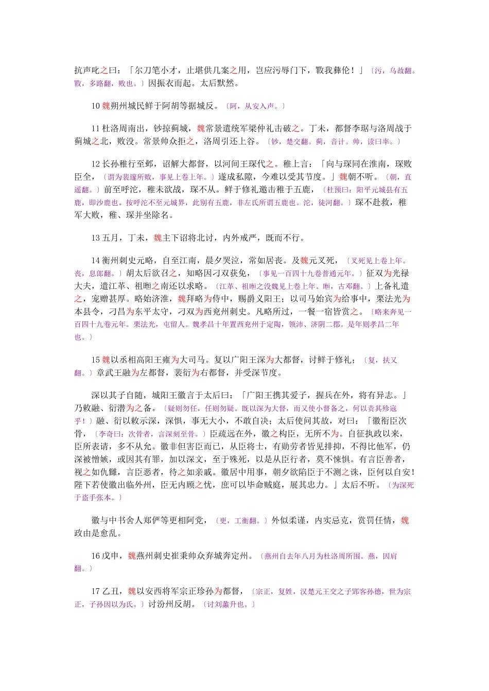 资治通鉴》胡三省音注卷151_第2页