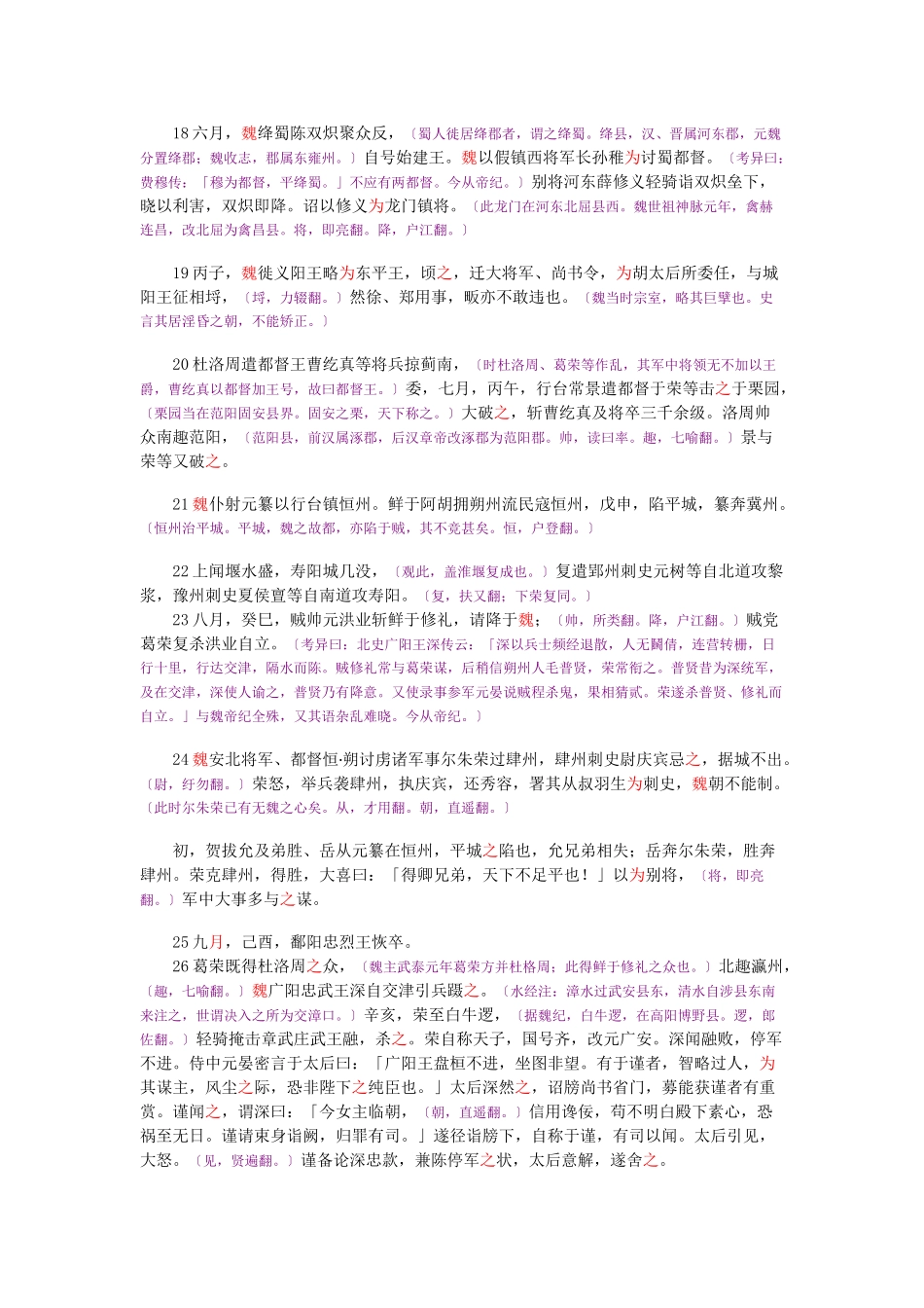 资治通鉴》胡三省音注卷151_第3页