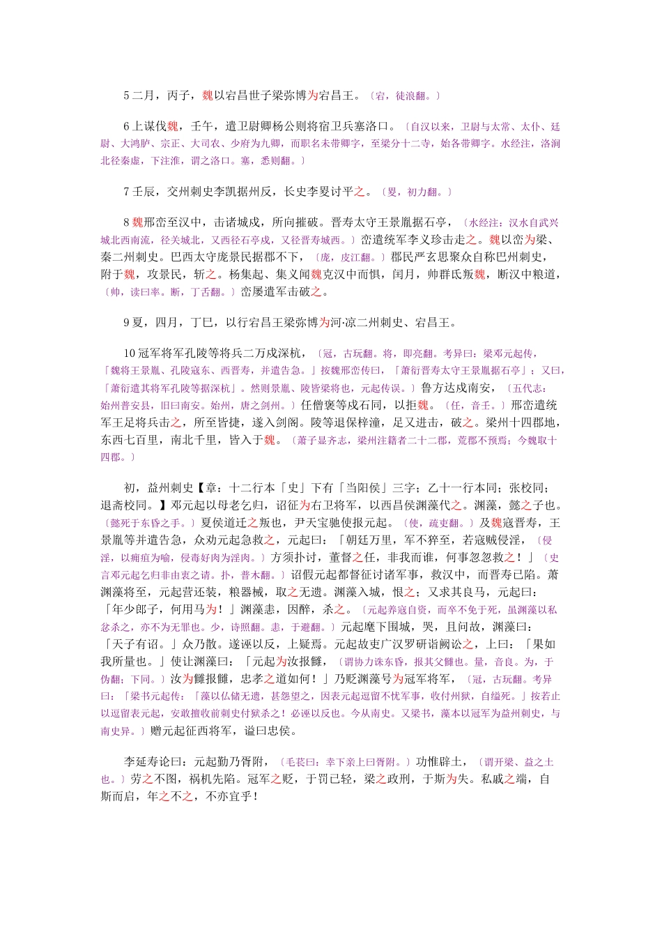 资治通鉴》胡三省音注卷146_第2页