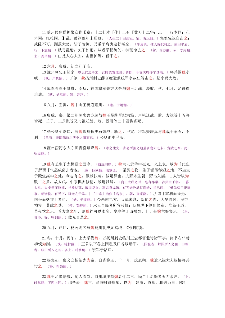 资治通鉴》胡三省音注卷146_第3页