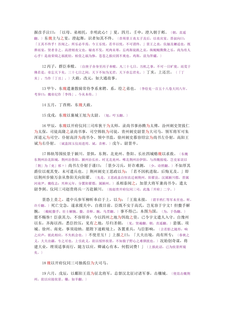 资治通鉴》胡三省音注卷160_第3页