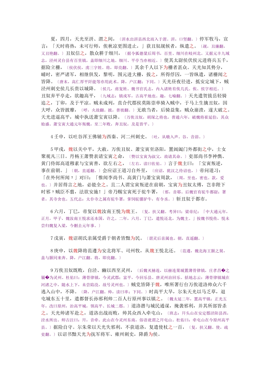 资治通鉴》胡三省音注卷154_第2页