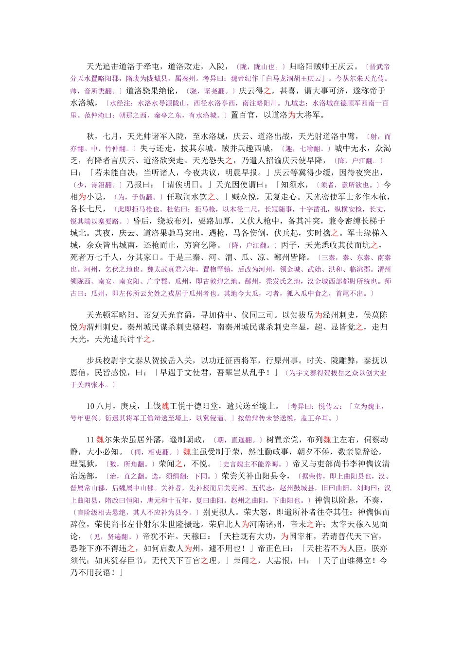 资治通鉴》胡三省音注卷154_第3页