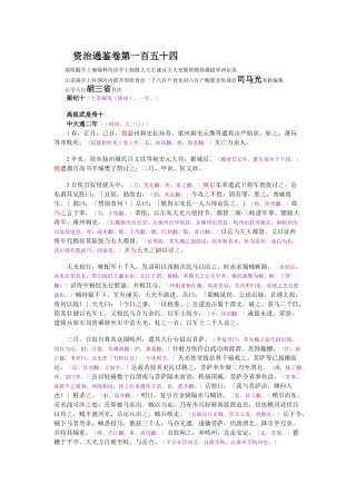 资治通鉴》胡三省音注卷154