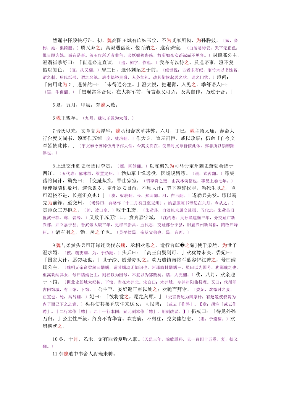 资治通鉴》胡三省音注卷159_第2页