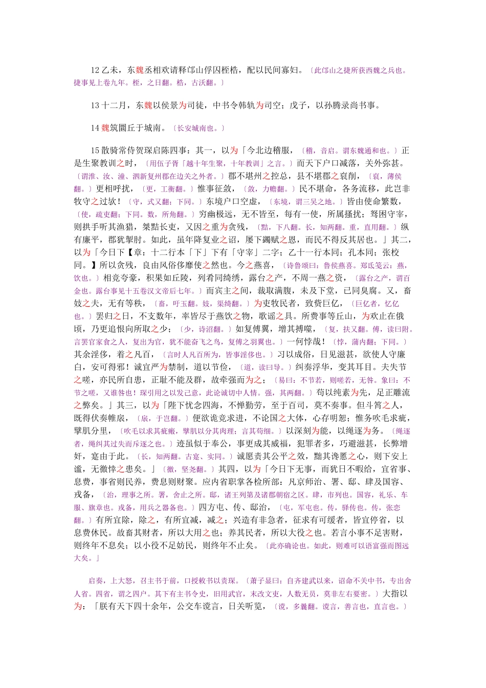 资治通鉴》胡三省音注卷159_第3页