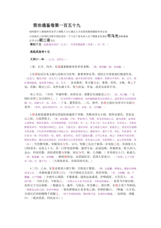 资治通鉴》胡三省音注卷159