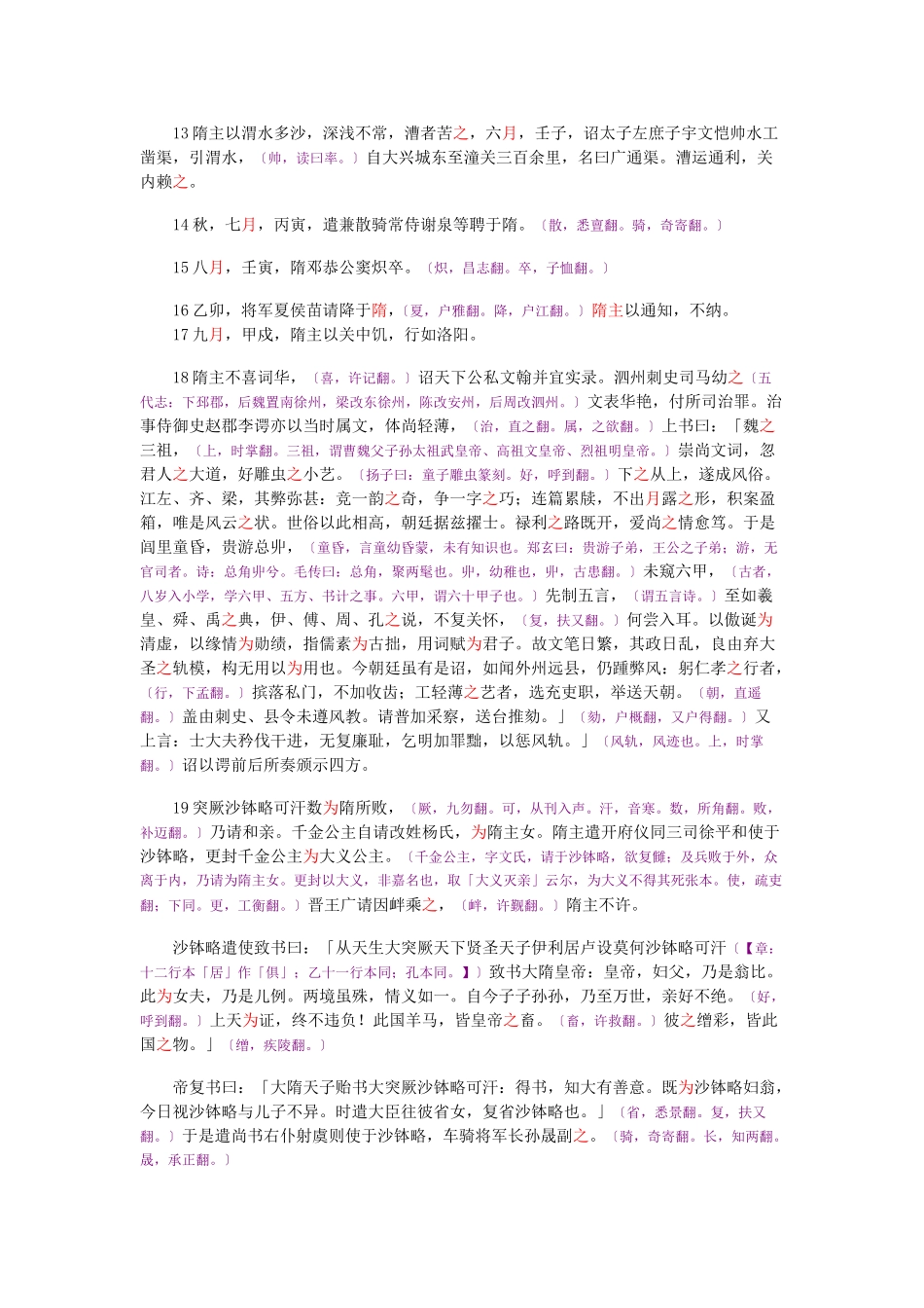 资治通鉴》胡三省音注卷176_第2页