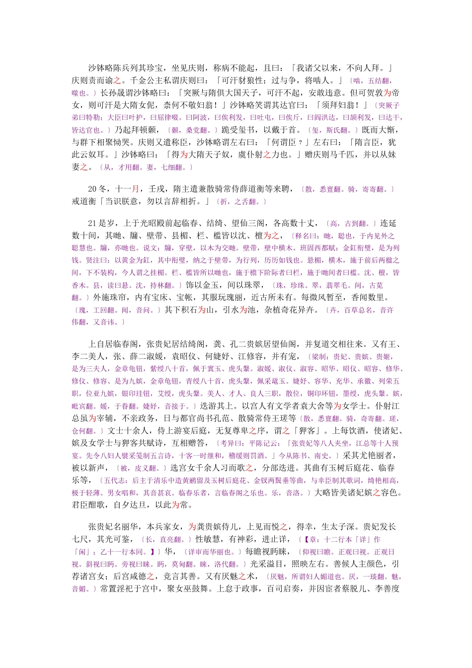 资治通鉴》胡三省音注卷176_第3页