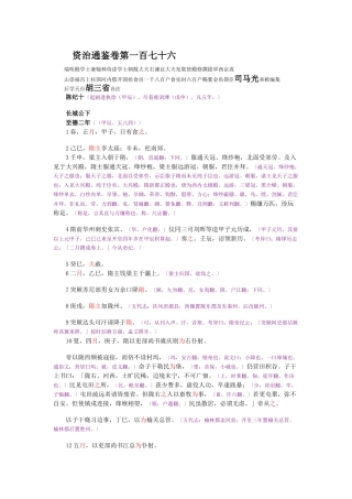 资治通鉴》胡三省音注卷176