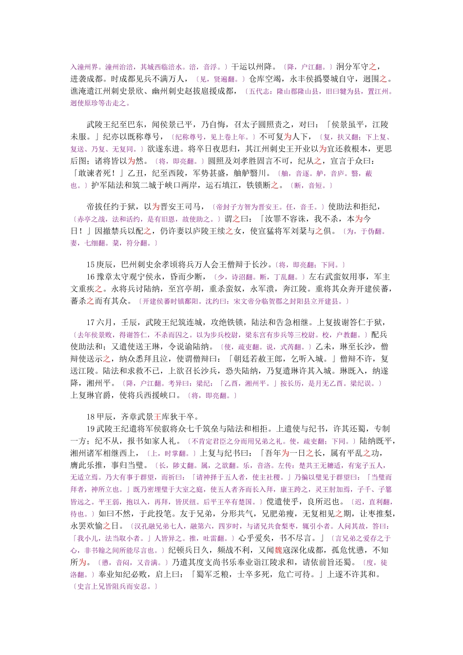 资治通鉴》胡三省音注卷165_第3页