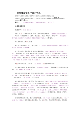 资治通鉴》胡三省音注卷165
