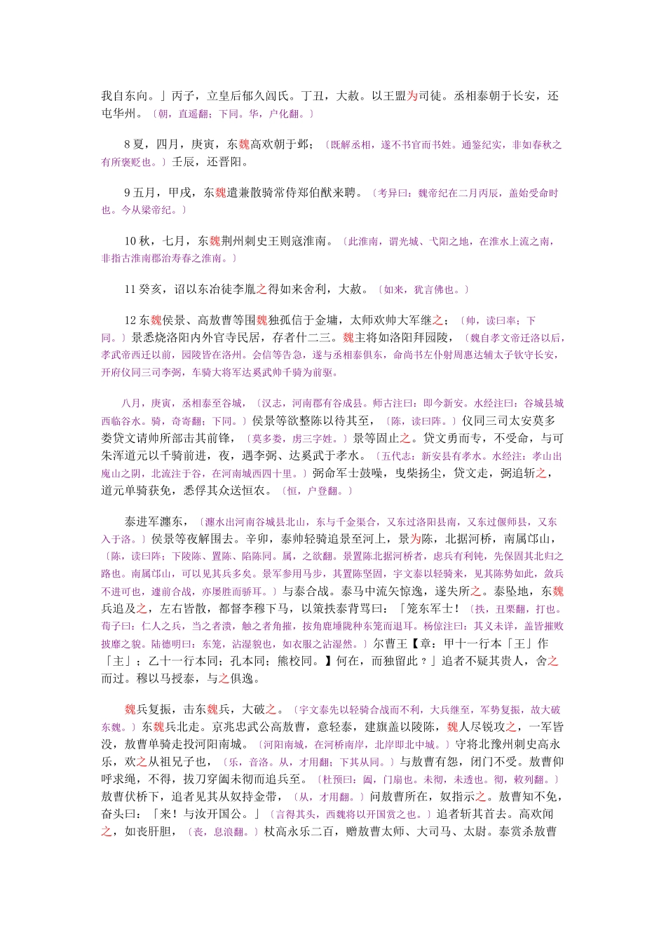 资治通鉴》胡三省音注卷158_第2页