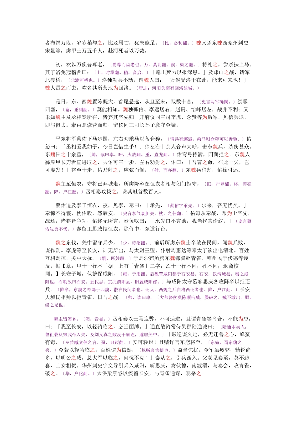 资治通鉴》胡三省音注卷158_第3页