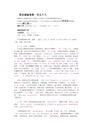 资治通鉴》胡三省音注卷158