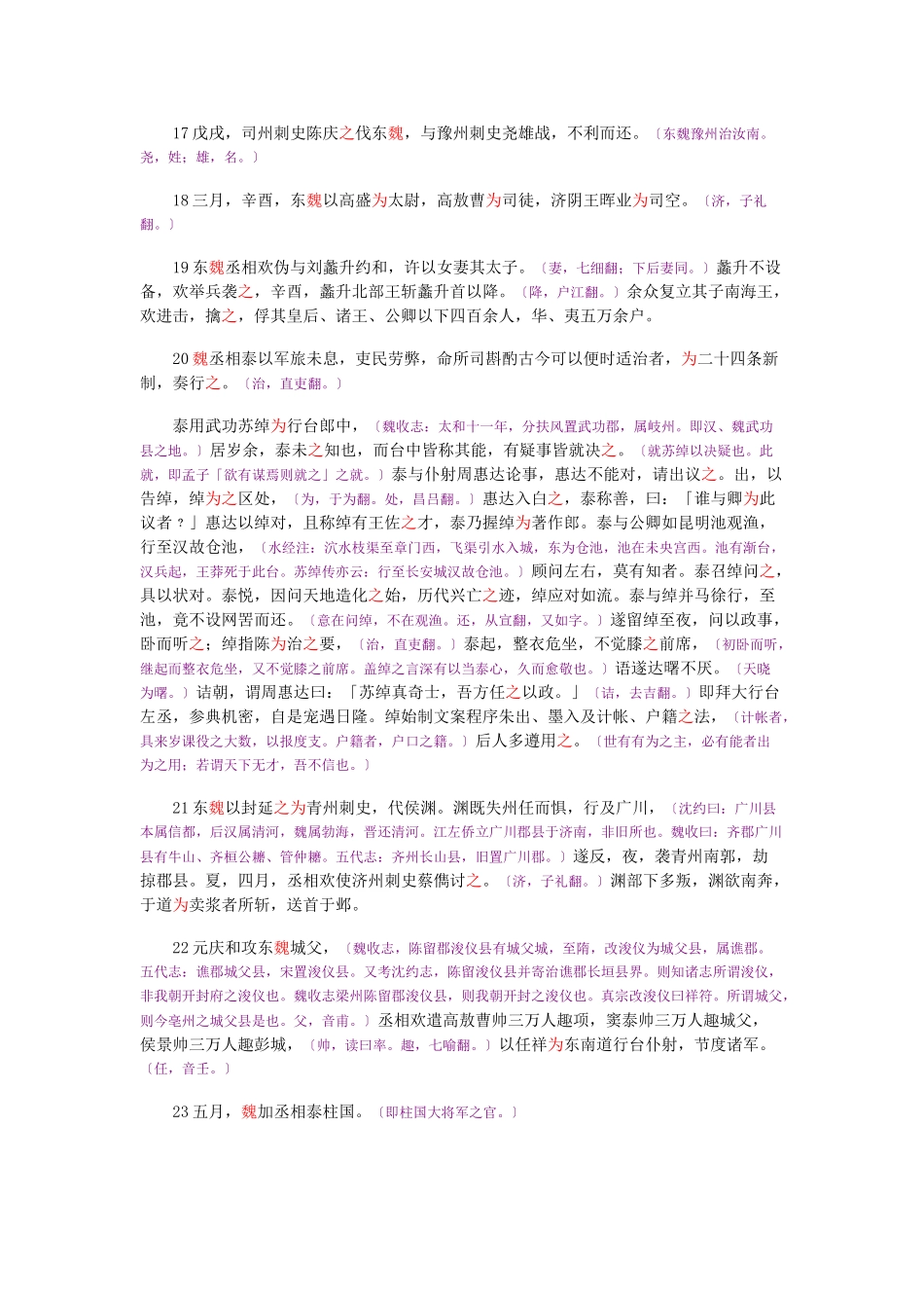 资治通鉴》胡三省音注卷157_第3页