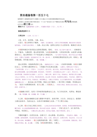 资治通鉴》胡三省音注卷157