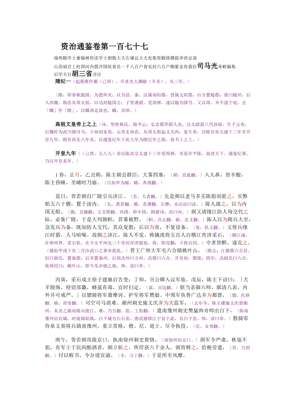 资治通鉴》胡三省音注卷177_第1页