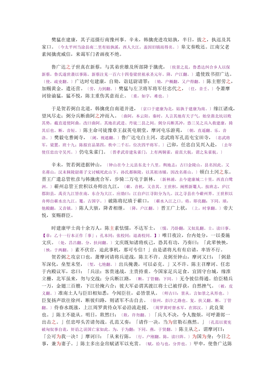 资治通鉴》胡三省音注卷177_第2页