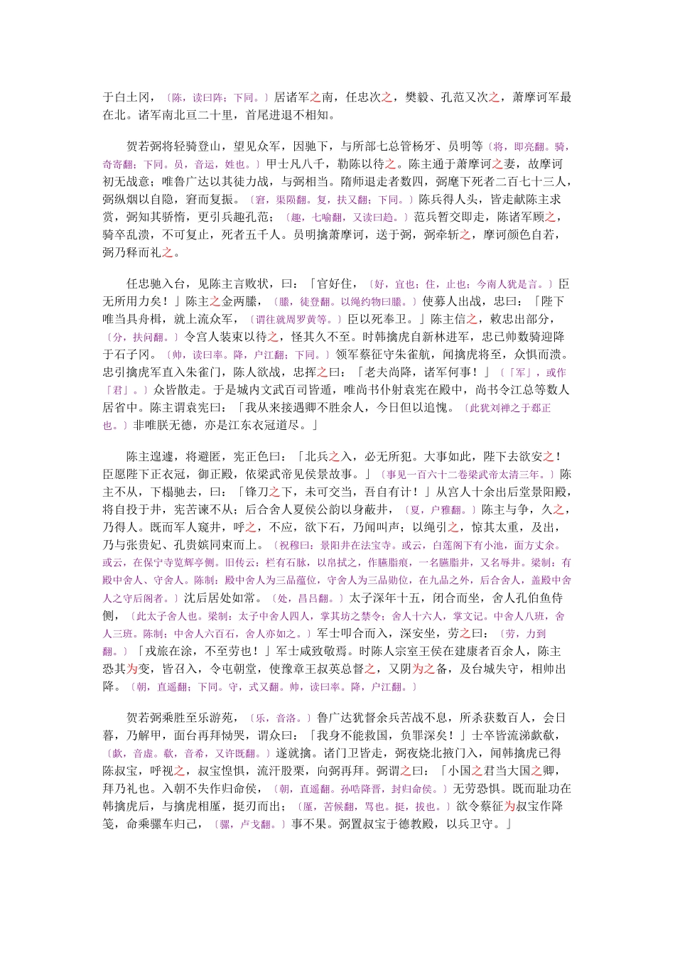 资治通鉴》胡三省音注卷177_第3页