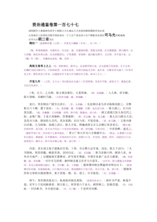 资治通鉴》胡三省音注卷177