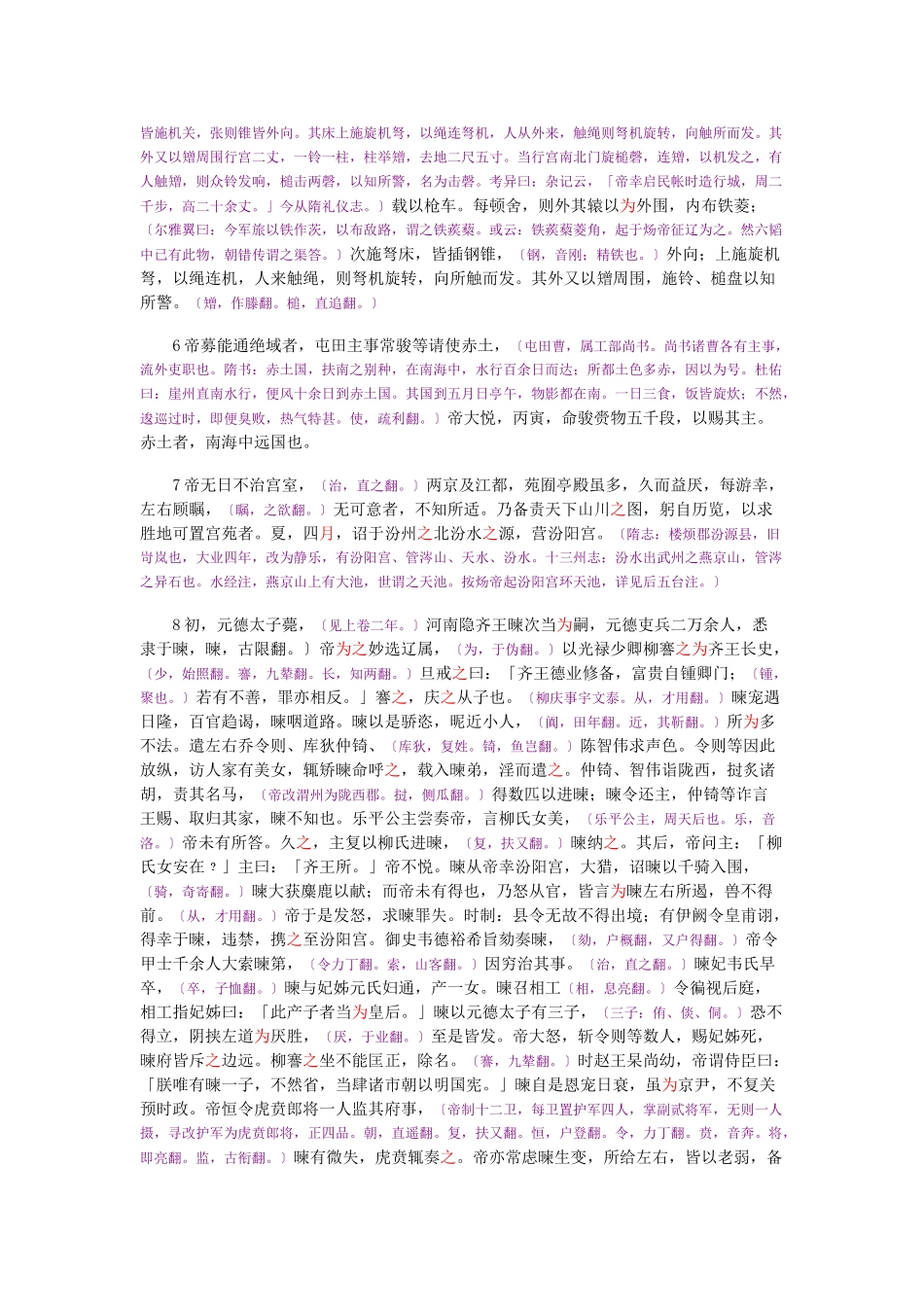 资治通鉴》胡三省音注卷181_第2页
