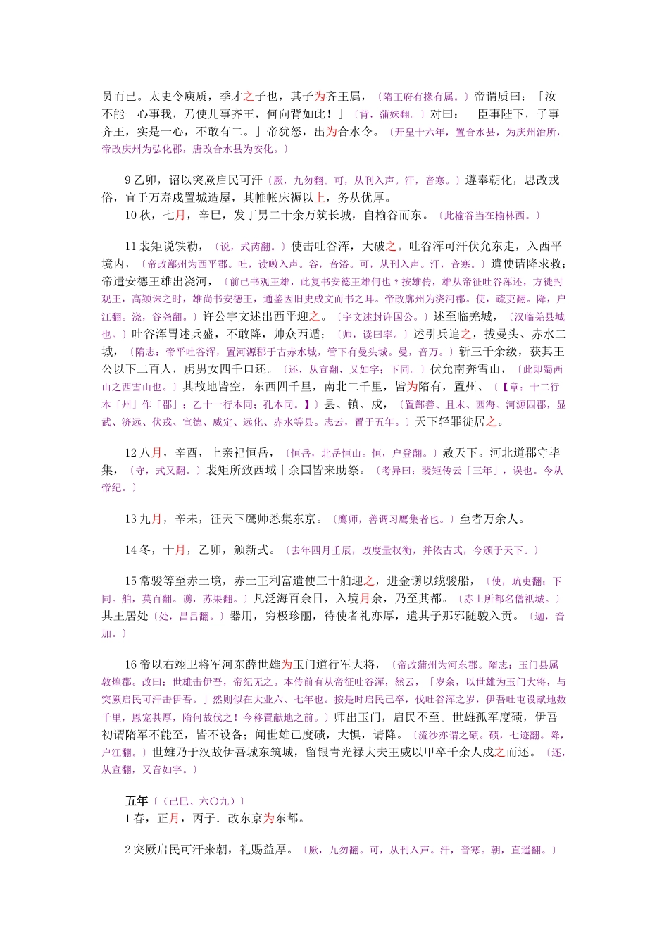 资治通鉴》胡三省音注卷181_第3页