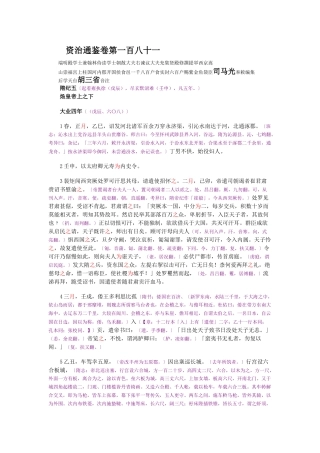 资治通鉴》胡三省音注卷181