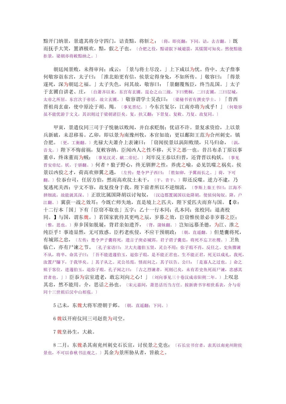 资治通鉴》胡三省音注卷161_第2页