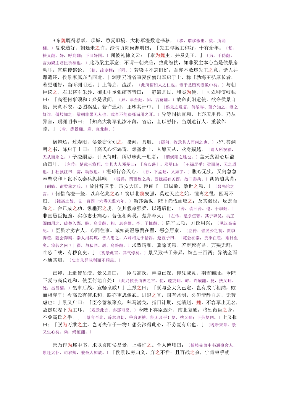 资治通鉴》胡三省音注卷161_第3页