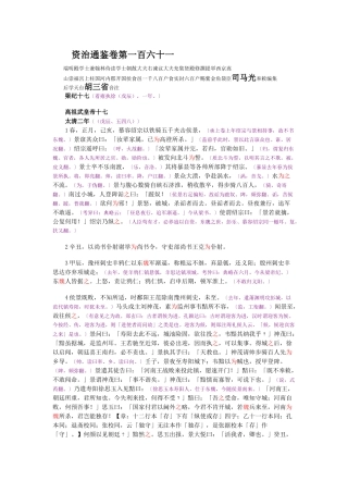 资治通鉴》胡三省音注卷161