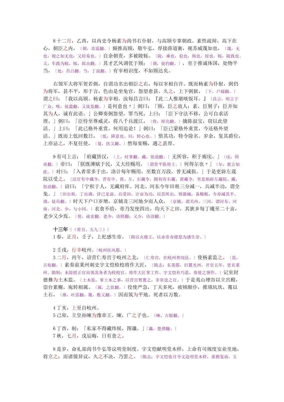 资治通鉴》胡三省音注卷178_第2页