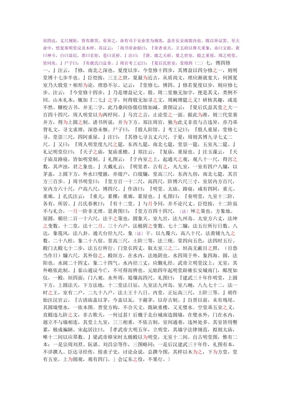 资治通鉴》胡三省音注卷178_第3页