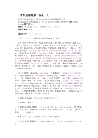 资治通鉴》胡三省音注卷178