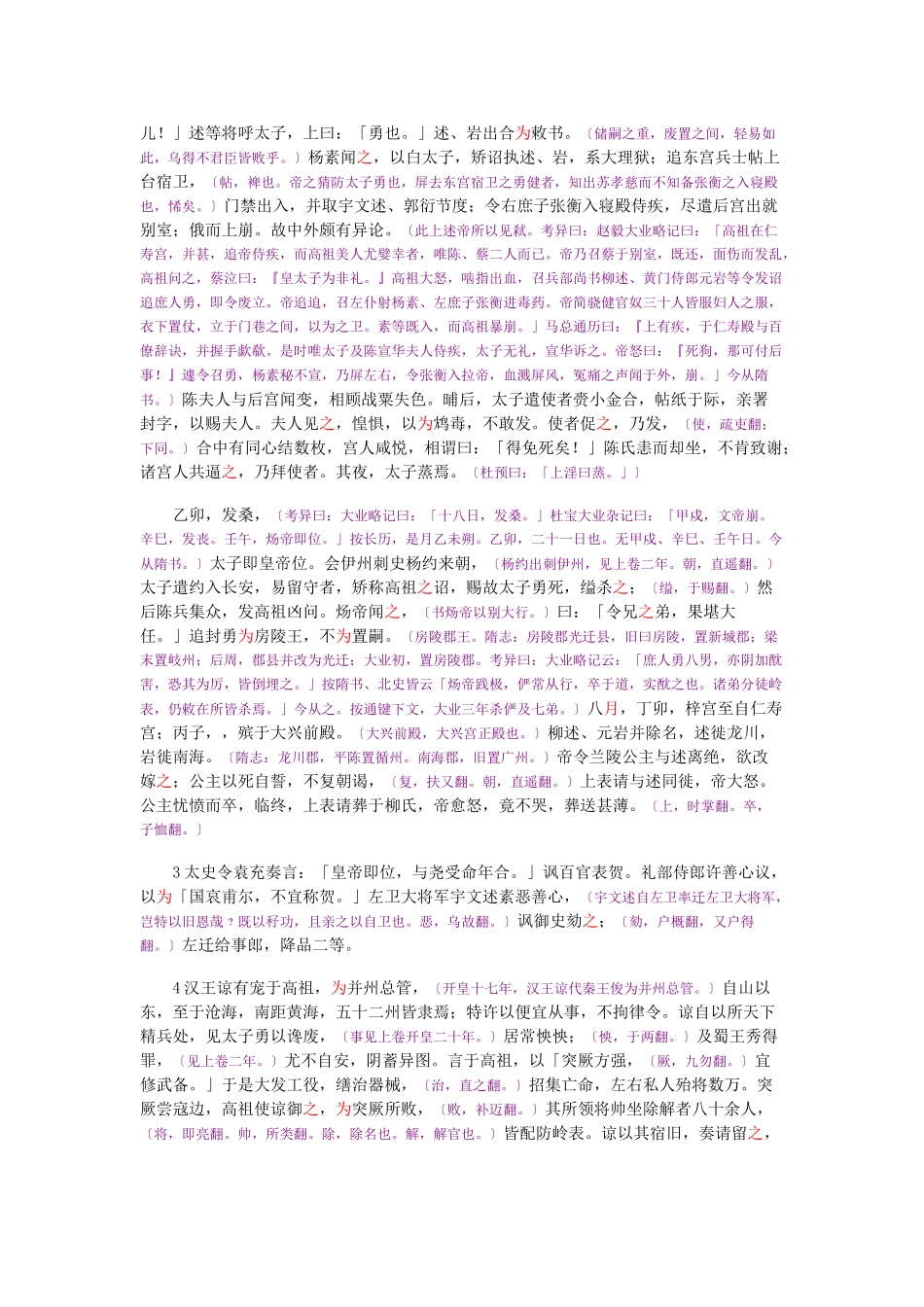 资治通鉴》胡三省音注卷180_第2页