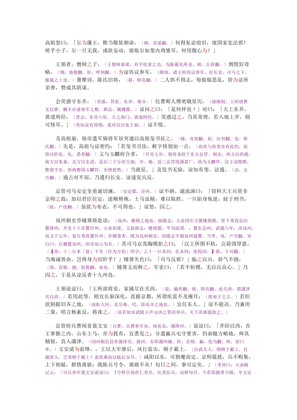 资治通鉴》胡三省音注卷180_第3页