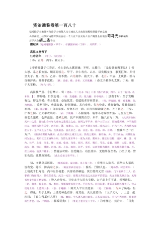 资治通鉴》胡三省音注卷180