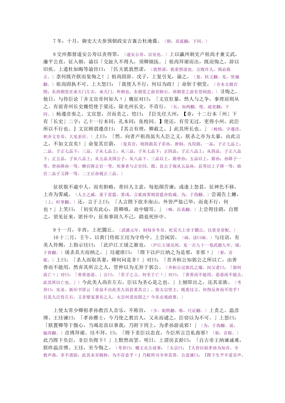 资治通鉴》胡三省音注卷193_第2页