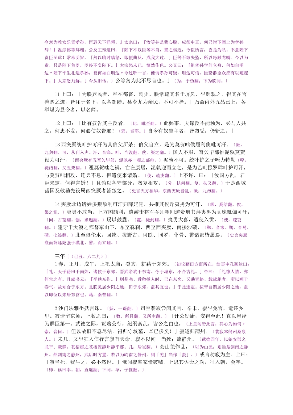 资治通鉴》胡三省音注卷193_第3页