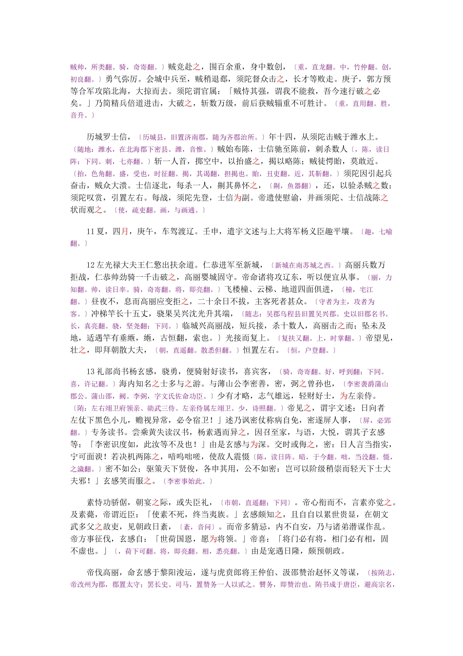 资治通鉴》胡三省音注卷182_第2页