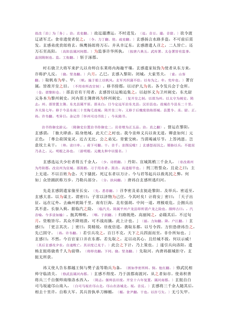 资治通鉴》胡三省音注卷182_第3页