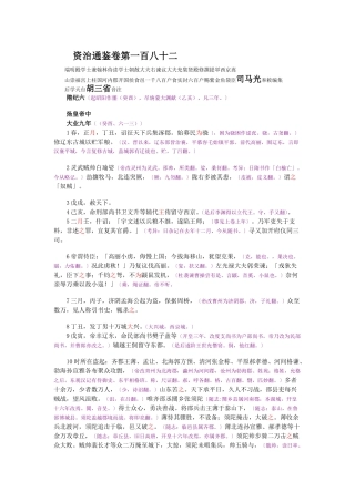 资治通鉴》胡三省音注卷182