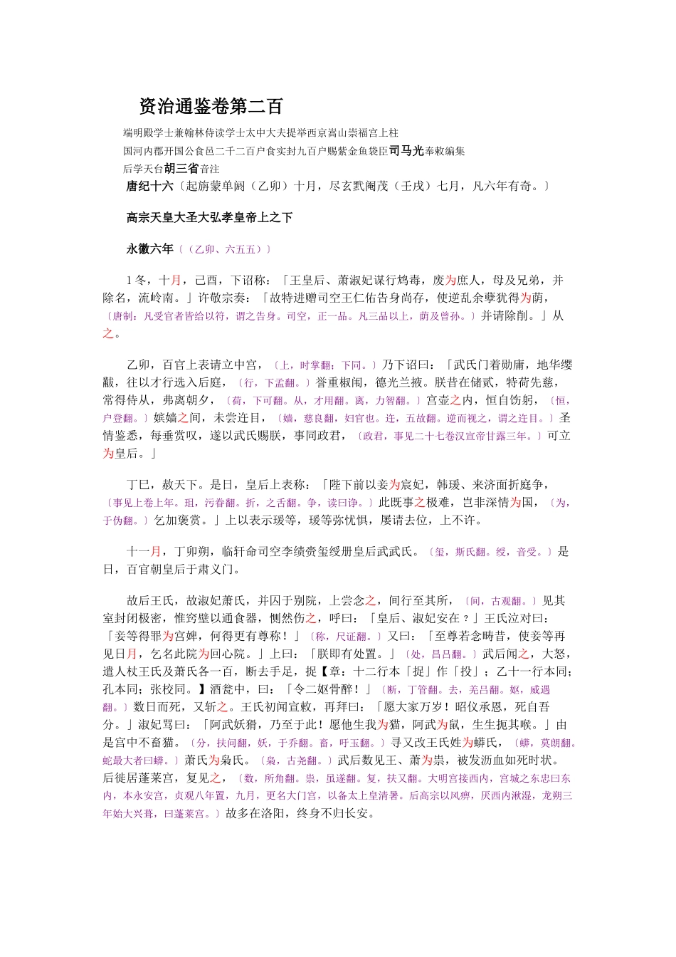 资治通鉴》胡三省音注卷200_第1页