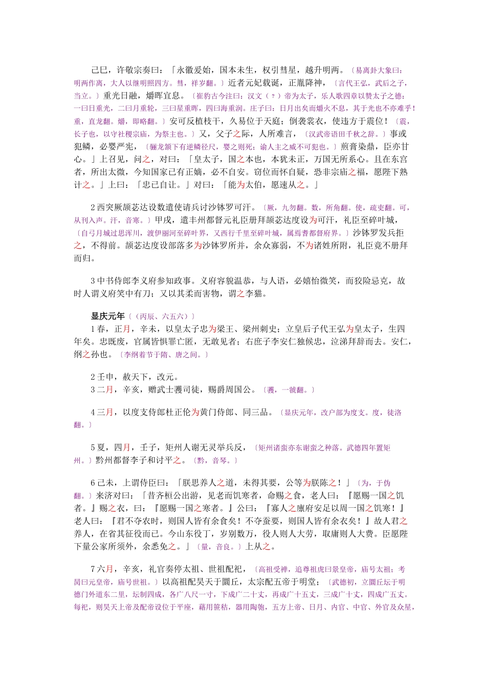 资治通鉴》胡三省音注卷200_第2页