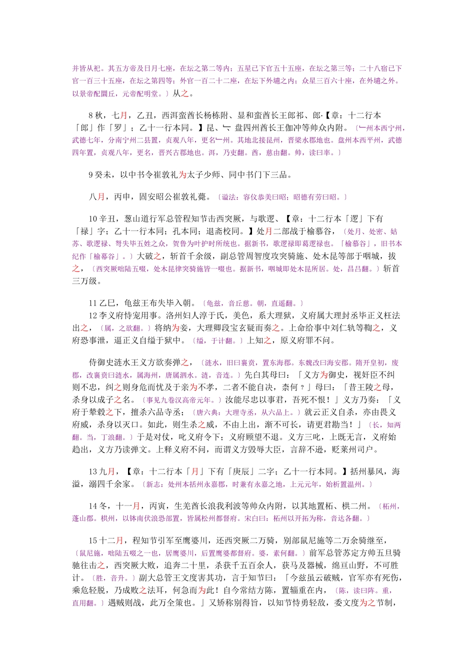 资治通鉴》胡三省音注卷200_第3页