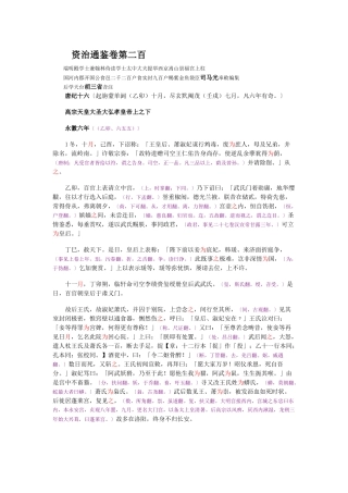 资治通鉴》胡三省音注卷200