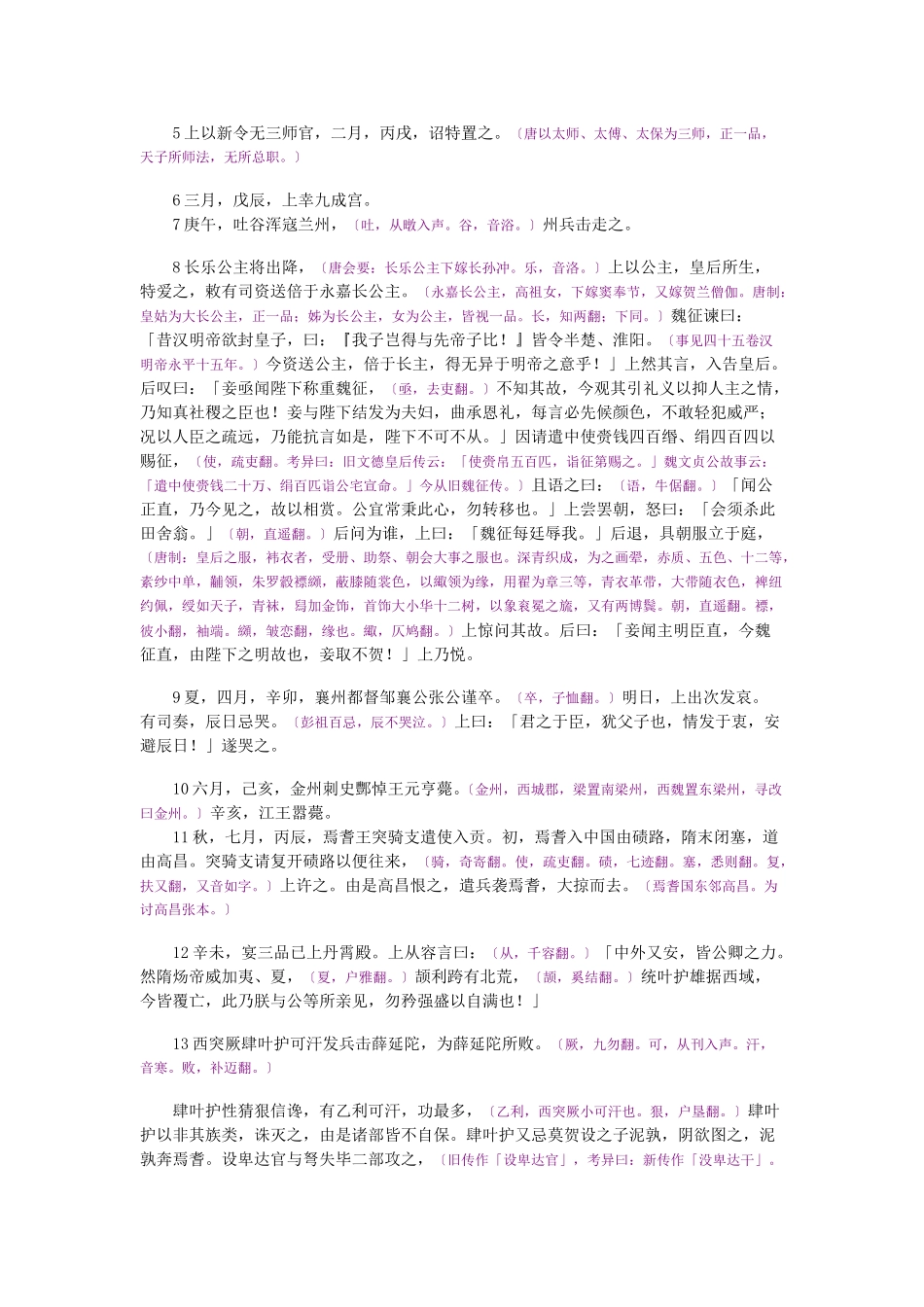 资治通鉴》胡三省音注卷194_第2页