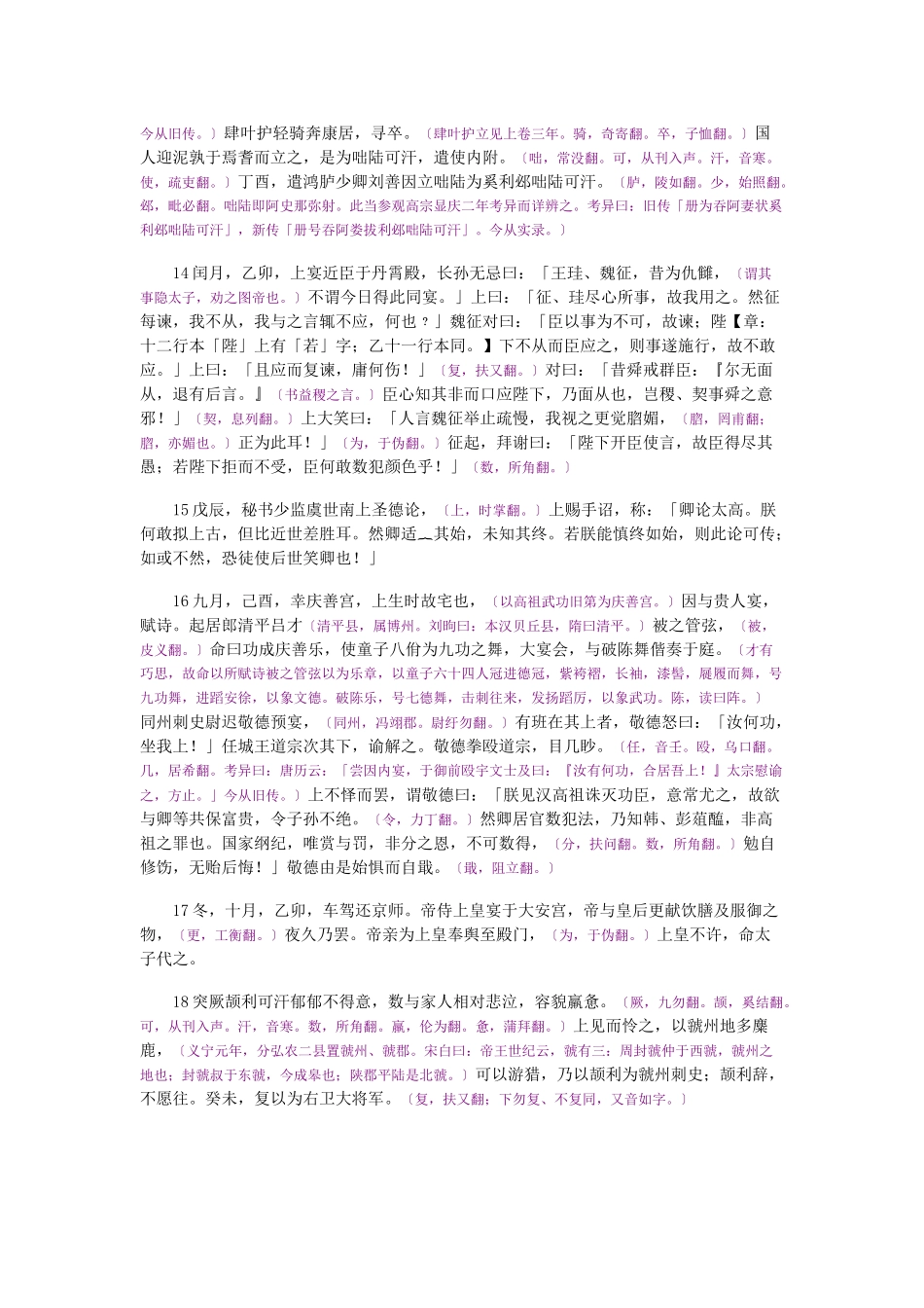 资治通鉴》胡三省音注卷194_第3页