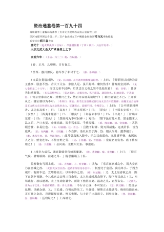 资治通鉴》胡三省音注卷194